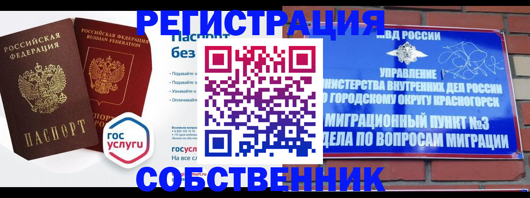 временная регистрация для школы в Камне-на-Оби